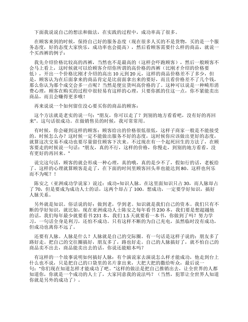 大学生卖衣服社会实践报告_第2页