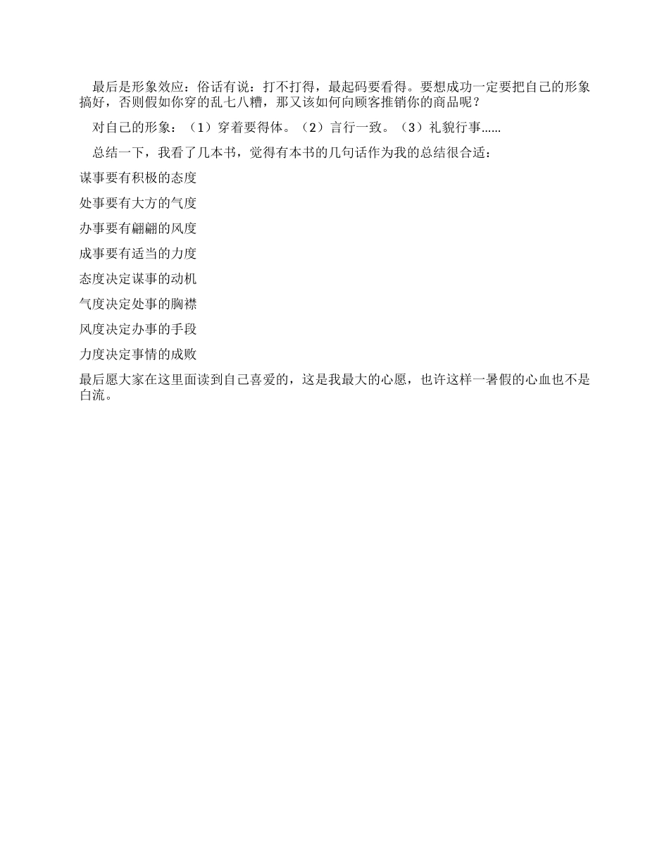 大学生卖衣服社会实践报告_第3页