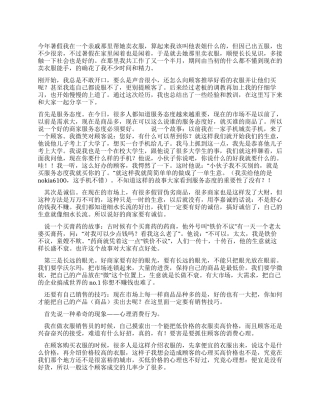 大学生卖衣服社会实践报告