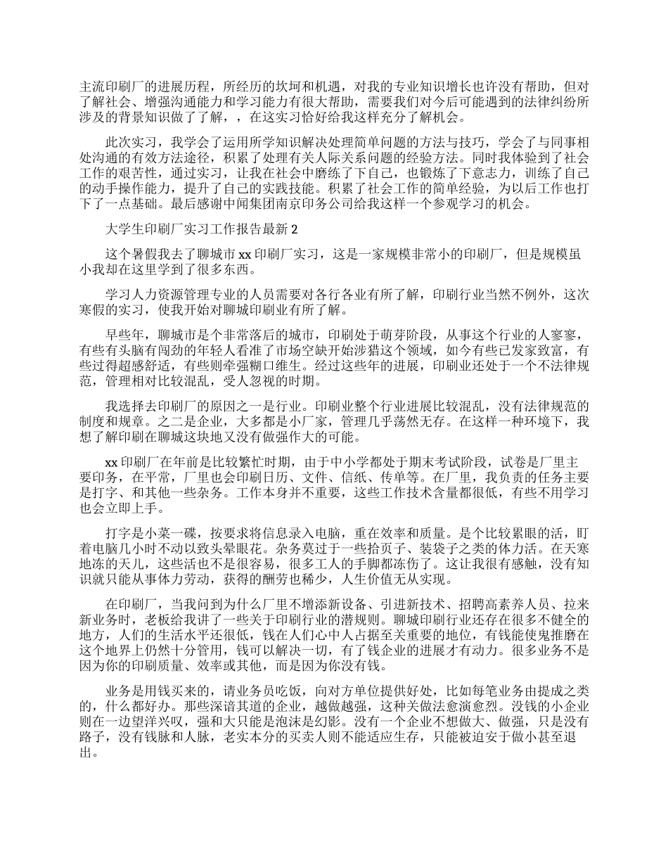 大学生印刷厂实习工作报告_第2页