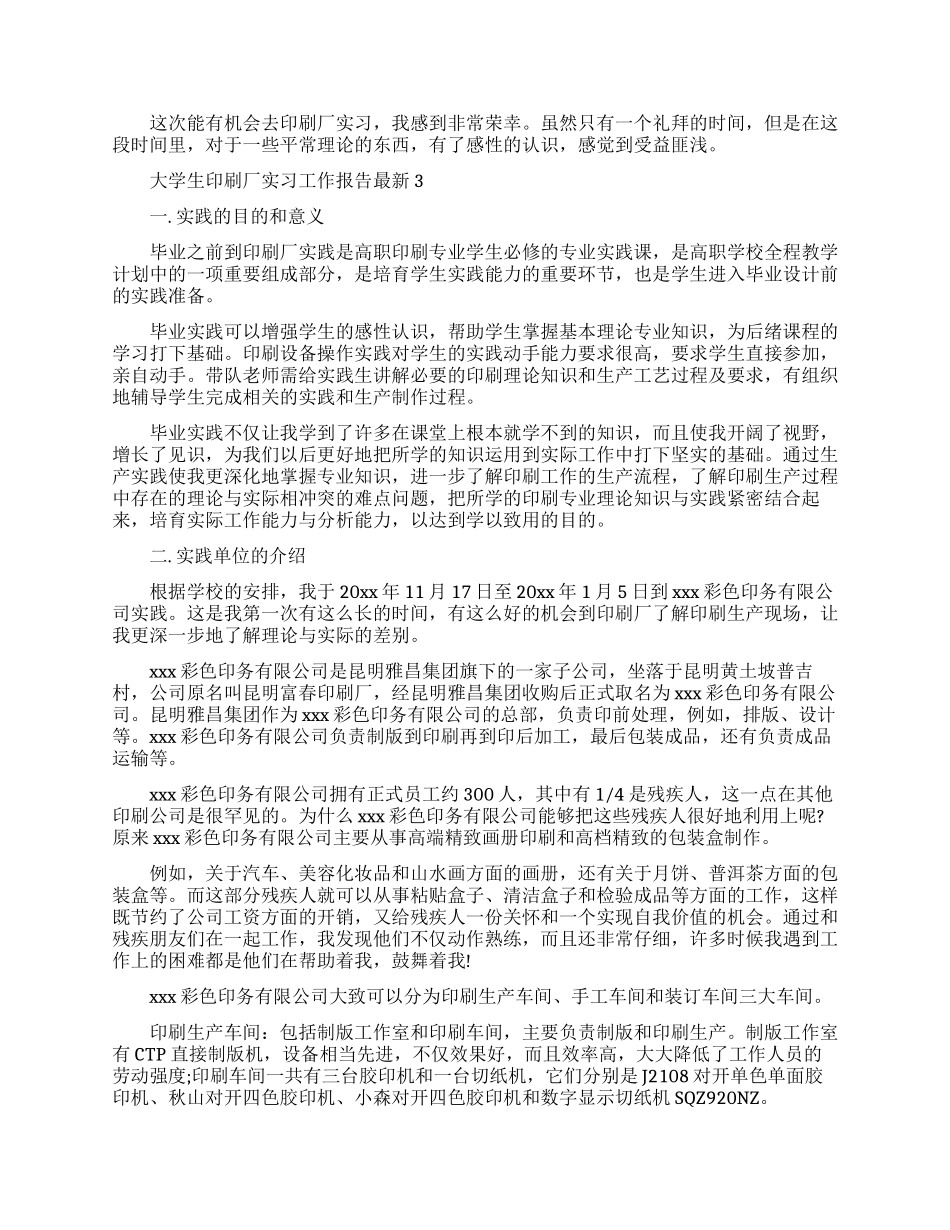 大学生印刷厂实习工作报告_第3页