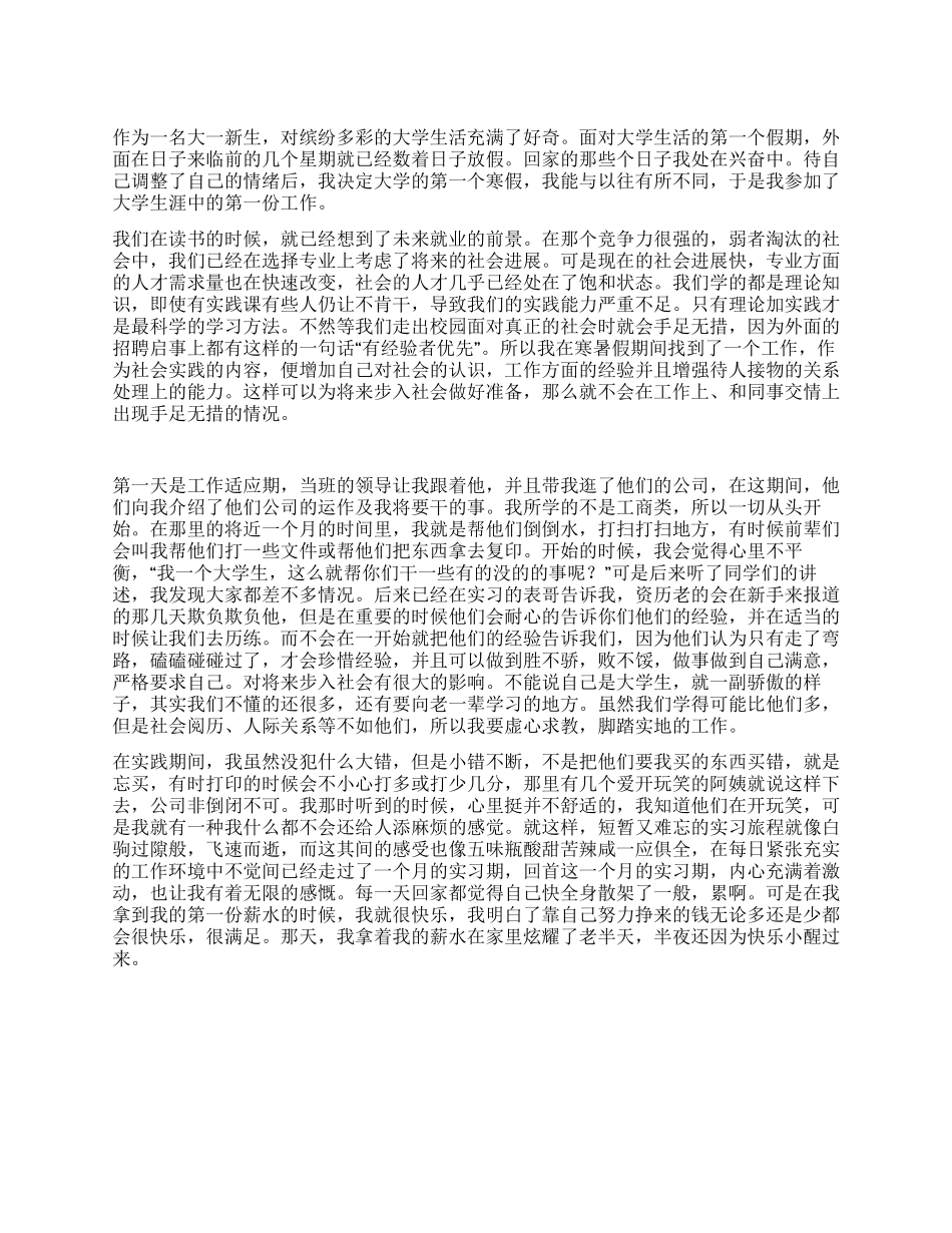 大学生印刷厂社会实践报告_第1页