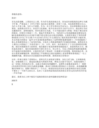 大学生厌学逃课检讨书