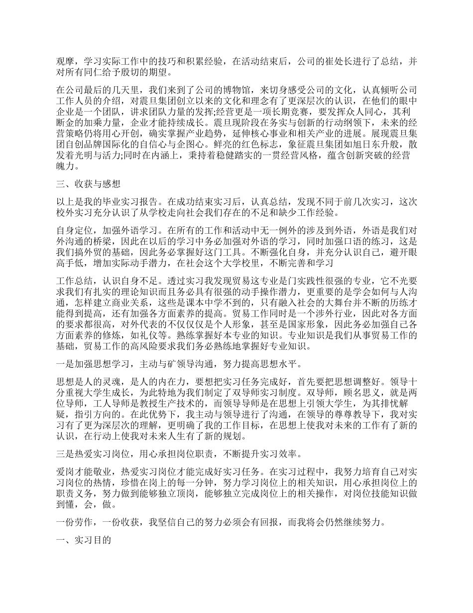 大学生参加实习报告_第2页