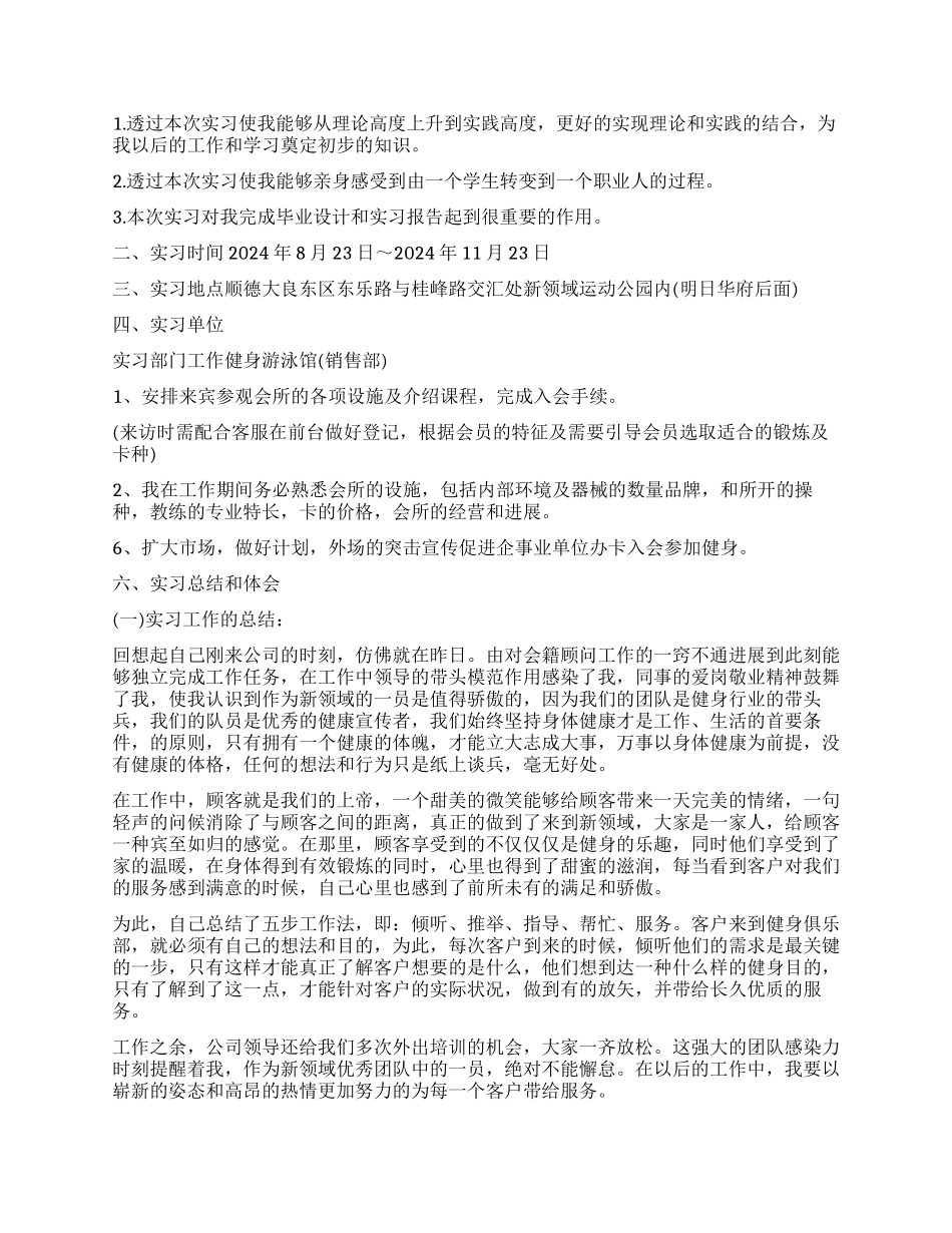 大学生参加实习报告_第3页