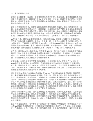 大学生参加实习报告