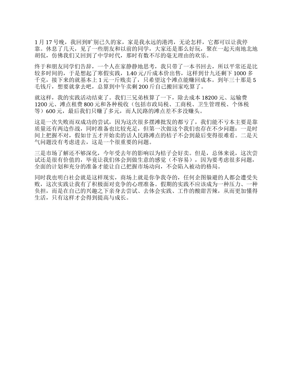 大学生参加寒假社会实践报告_第1页