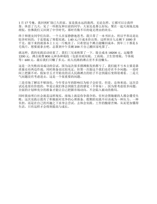 大学生参加寒假社会实践报告