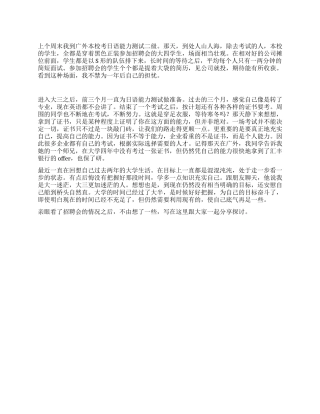 大学生参加招聘会的思想汇报