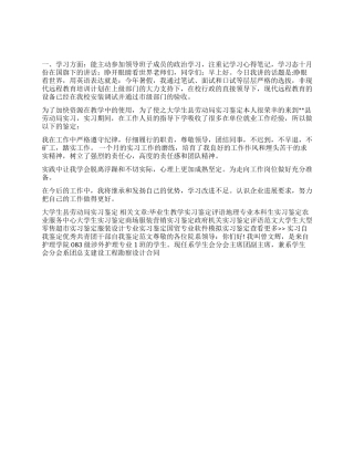 大学生县劳动局实习鉴定