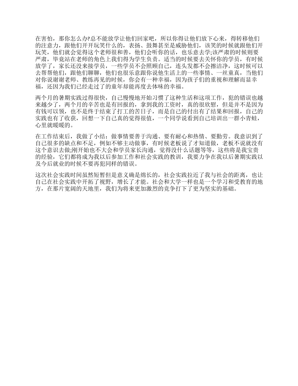 大学生参加社会实践活动总结_第2页