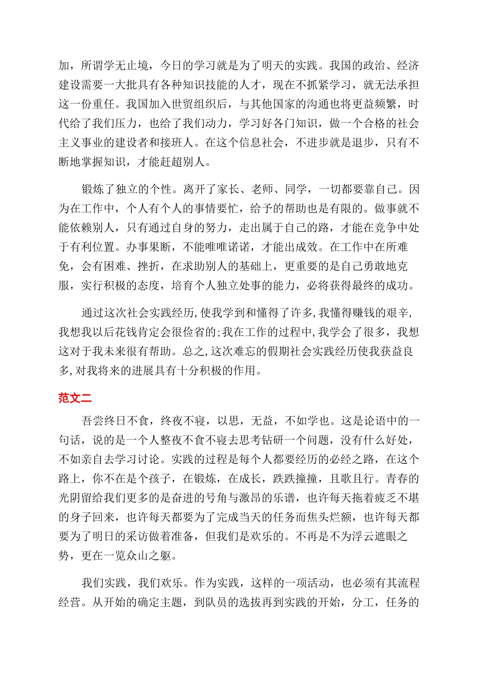 大学生参加社会实践心得体会范文_第2页