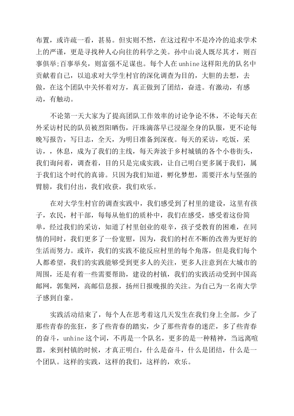 大学生参加社会实践心得体会范文_第3页