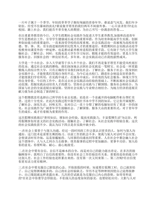 大学生参加社会实践活动总结一