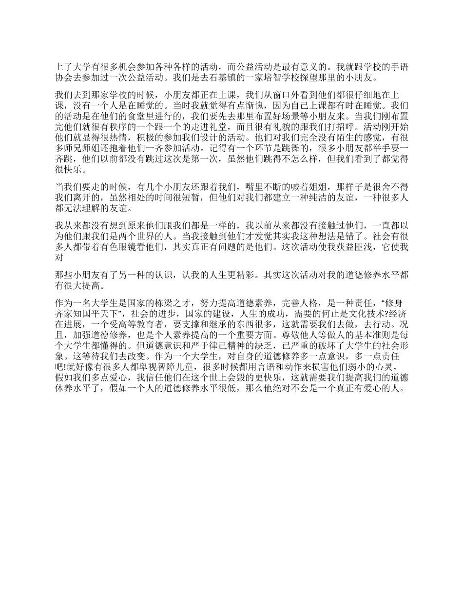 大学生参加公益活动心得体会_第1页