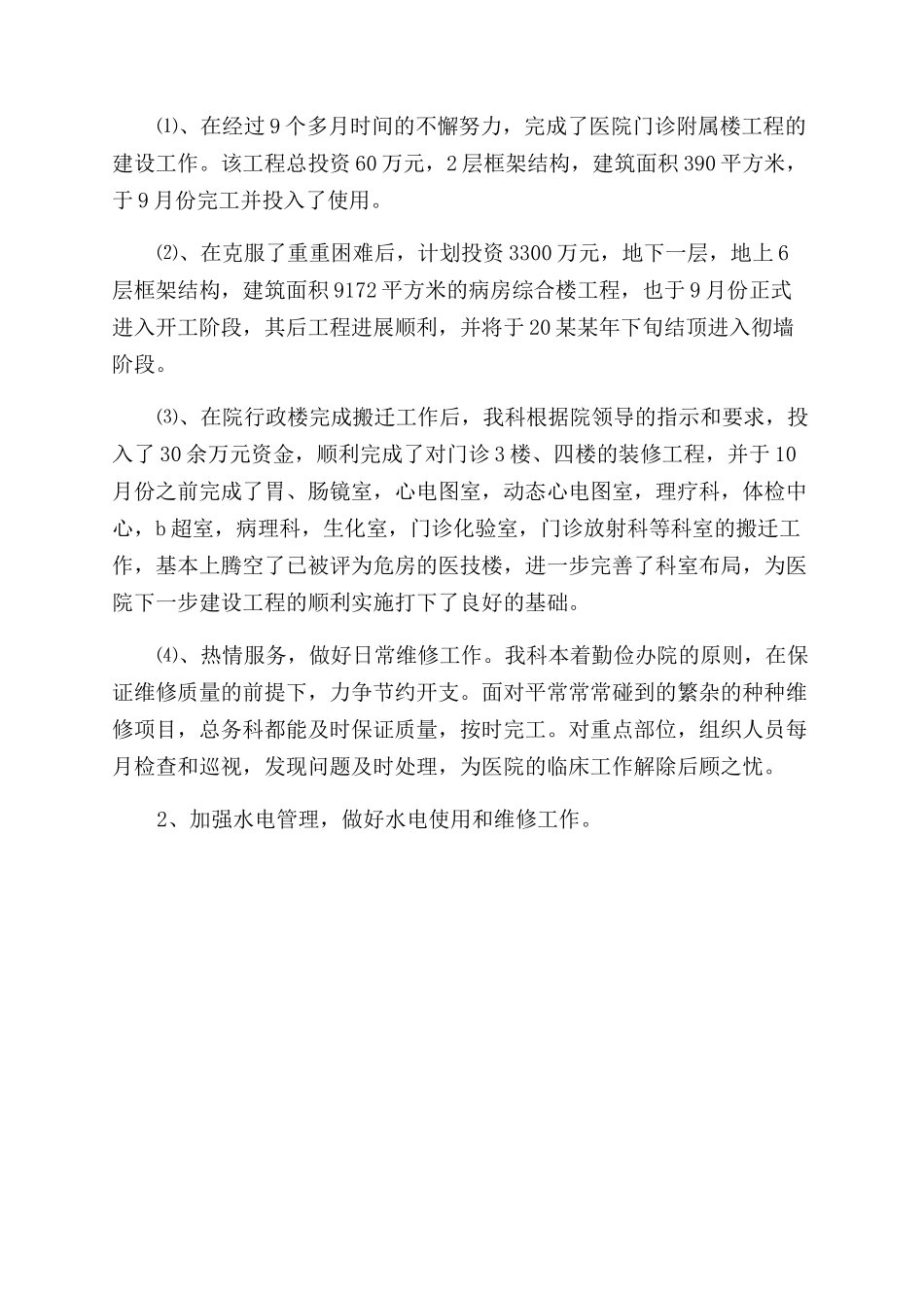 大学生参加医院实践报告范文_第2页