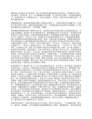 大学生参加社会实践活动总结二