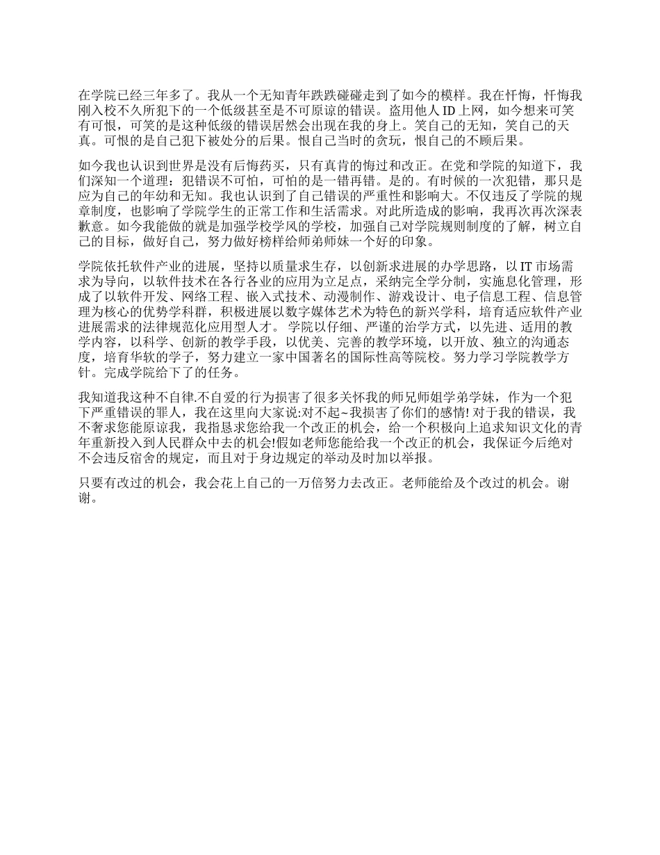 大学生反省检讨书_第1页