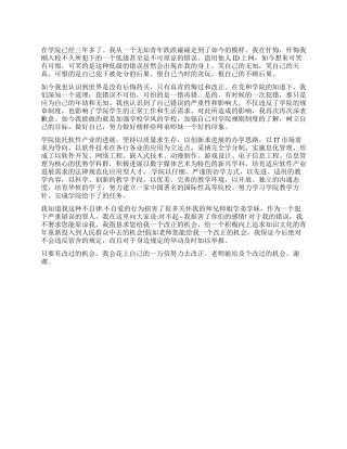 大学生反省检讨书