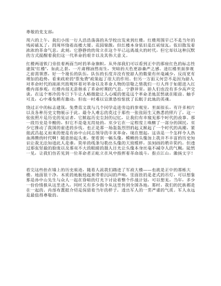 大学生参观红楼的思想汇报范文