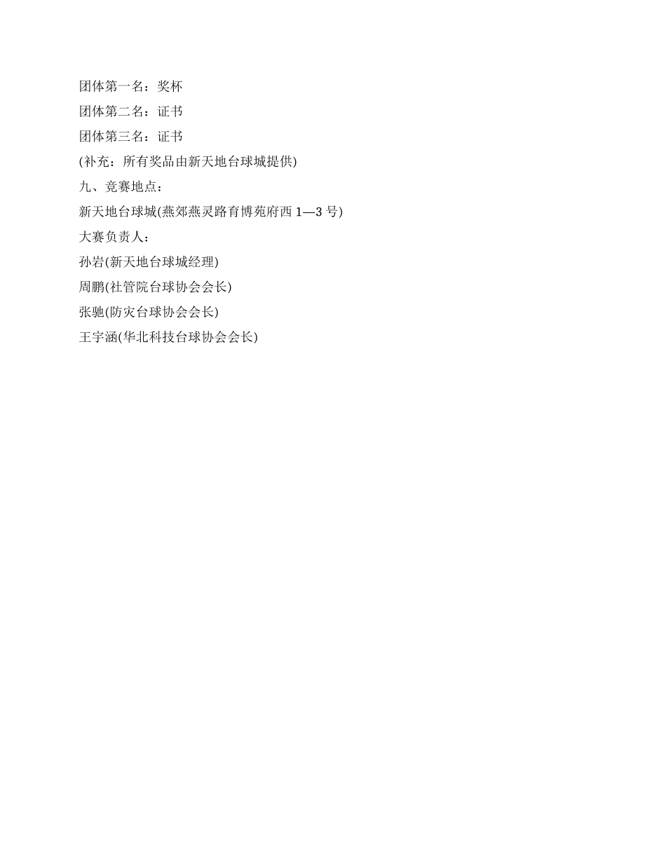 大学生台球大奖赛策划书_第2页