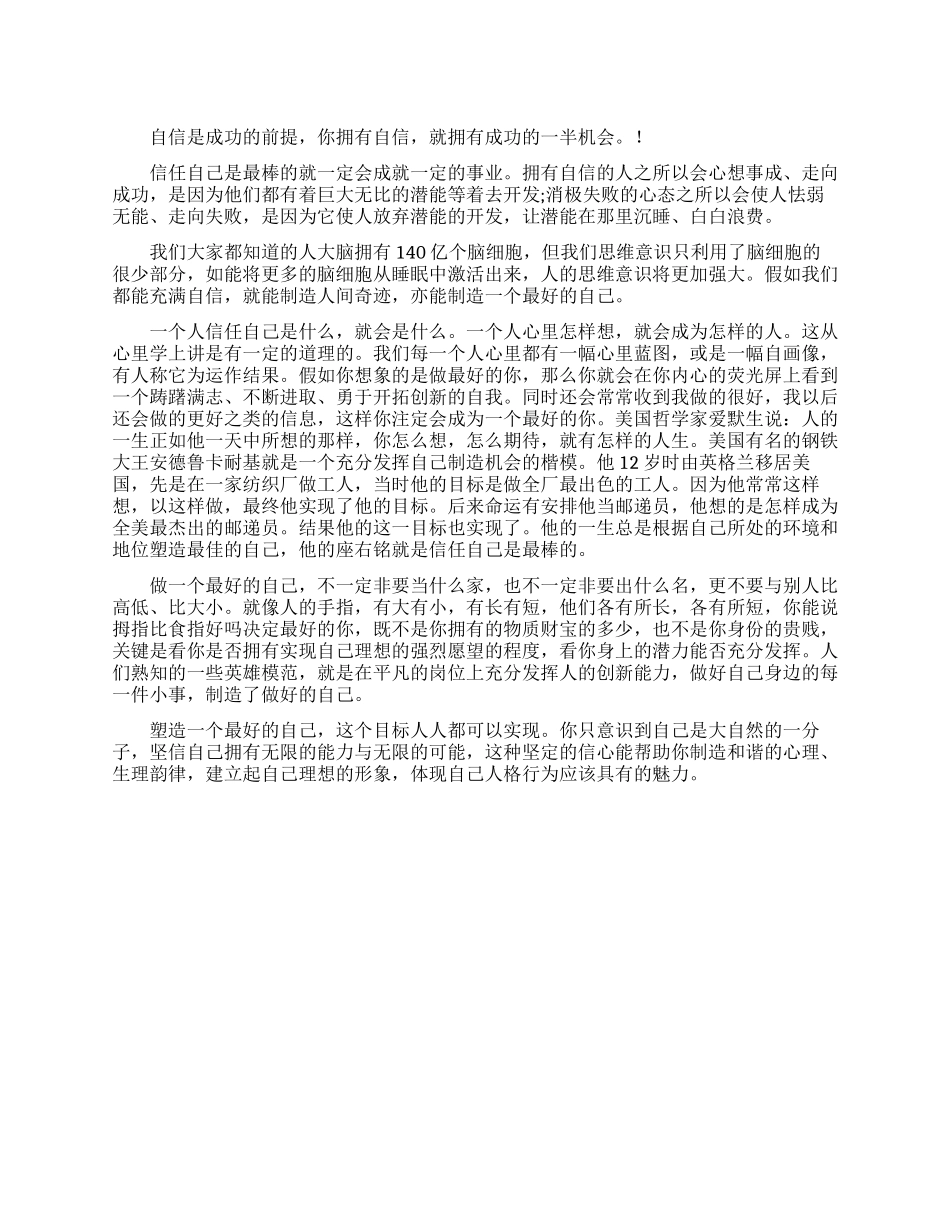 大学生可以做一个最好的自己_第1页