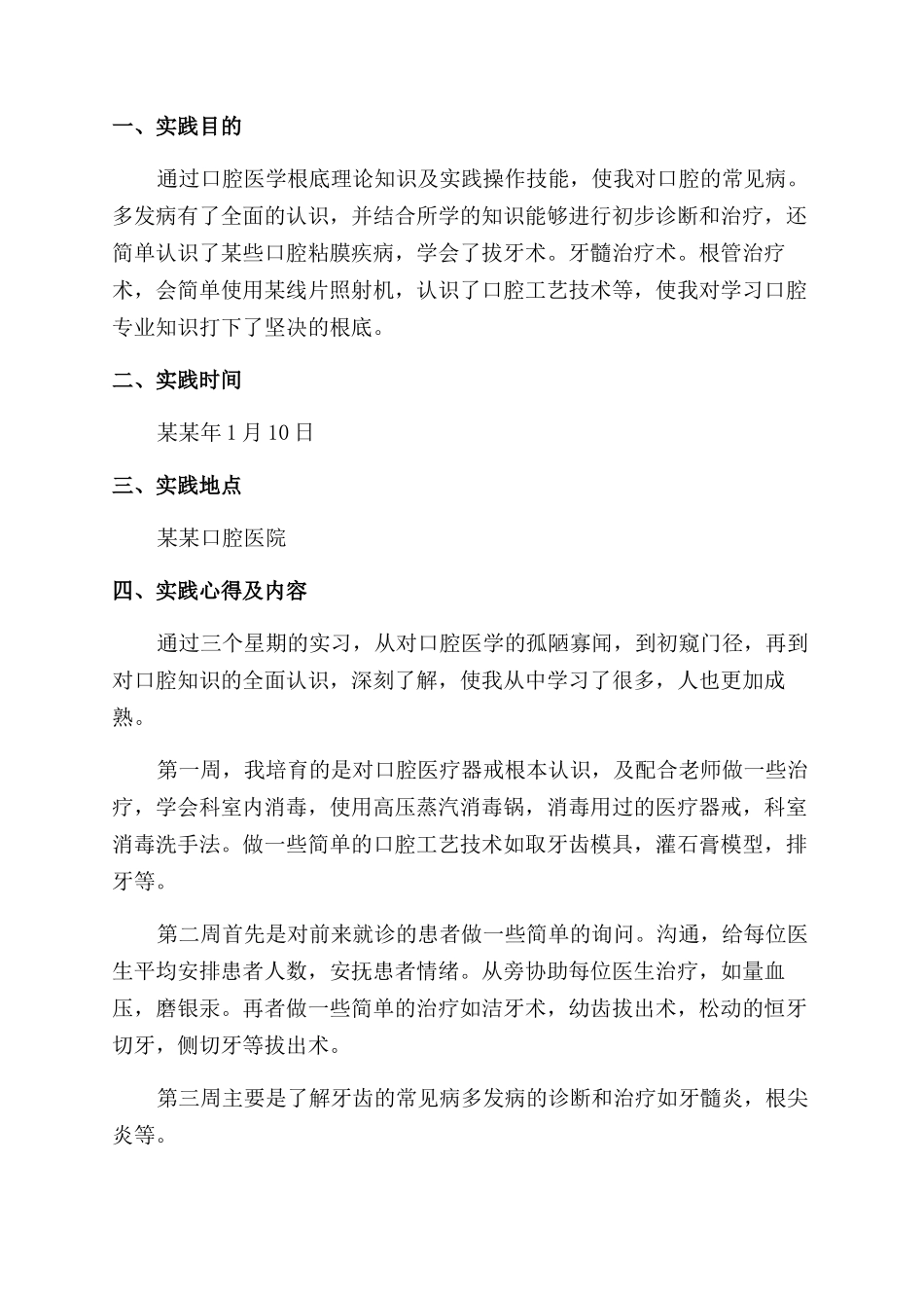 大学生口腔医院社会实践报告范文_第2页