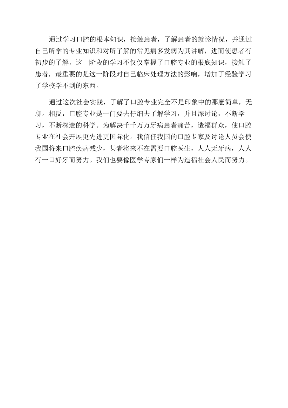 大学生口腔医院社会实践报告范文_第3页