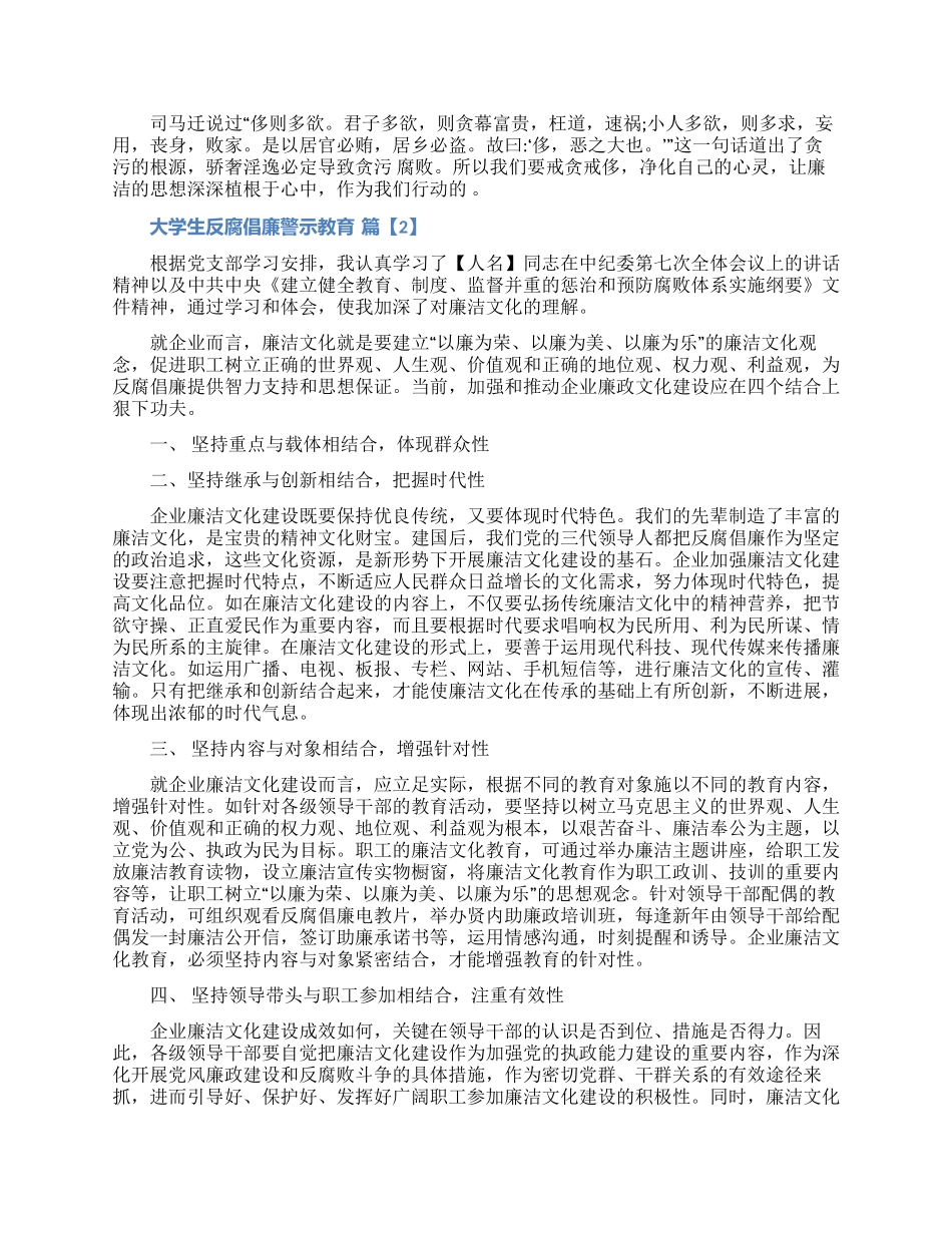 大学生反腐倡廉警示教育心得体会三篇（含图片）_第2页