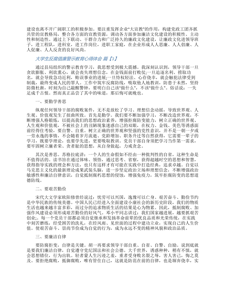 大学生反腐倡廉警示教育心得体会三篇（含图片）_第3页