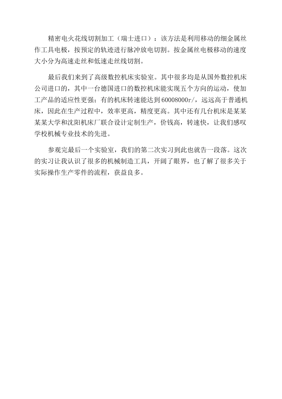 大学生参观实习报告范文_第2页