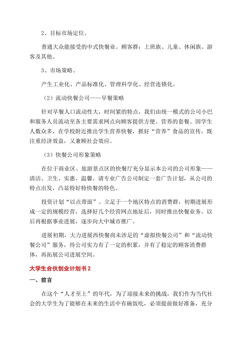 大学生合伙创业计划书_第2页