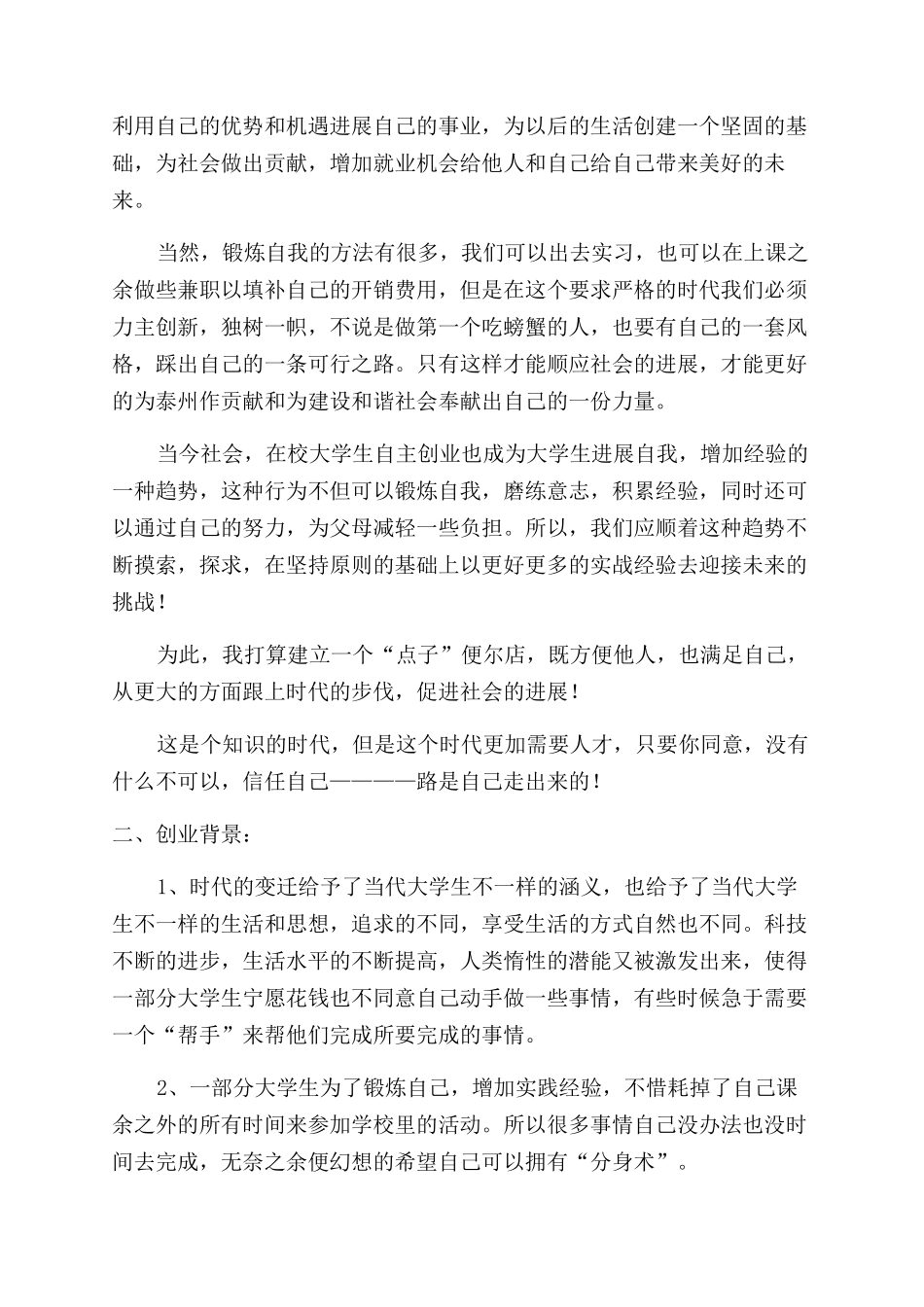 大学生合伙创业计划书_第3页