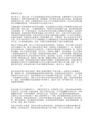 大学生参观红楼的思想汇报