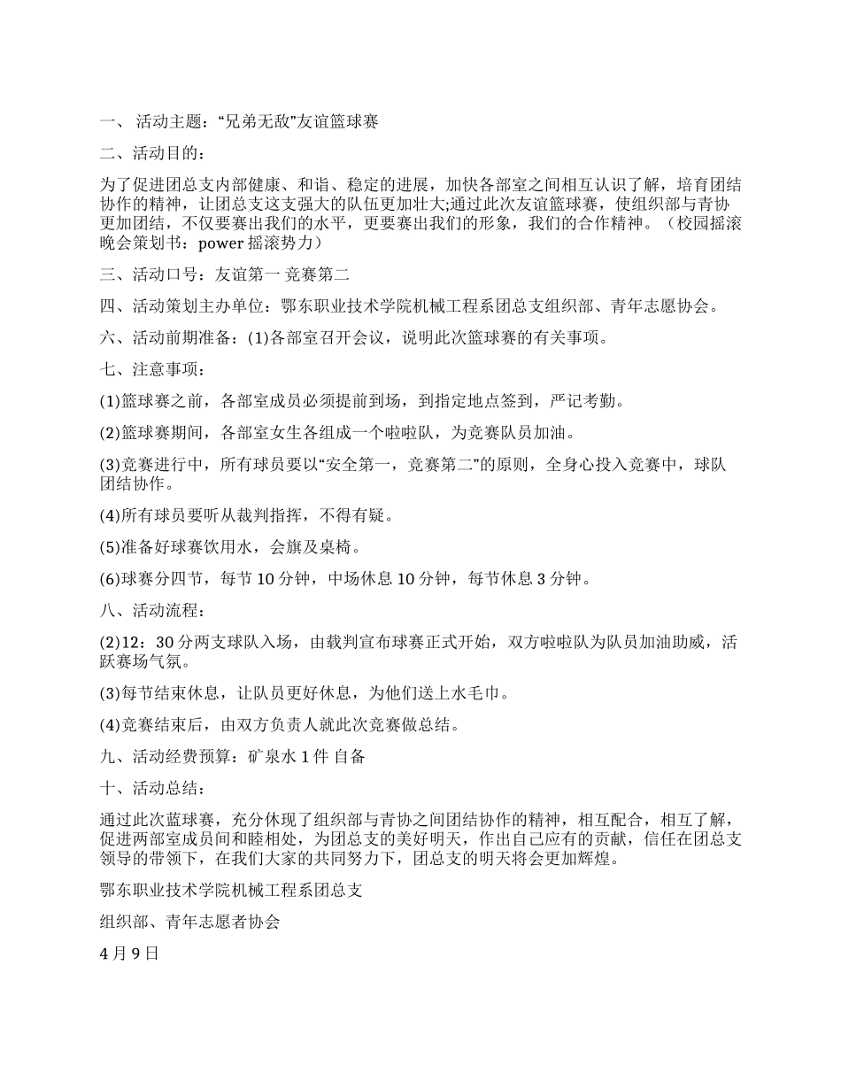 大学生友谊篮球赛策划书兄弟无敌_第1页
