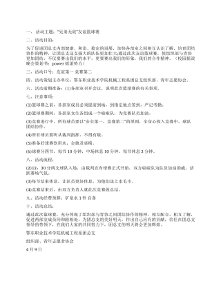 大学生友谊篮球赛策划书兄弟无敌