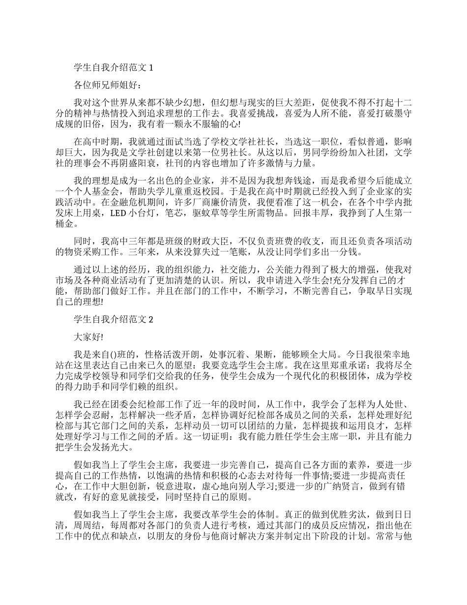 大学生同乡会上该怎么做简单的自我介绍_第1页