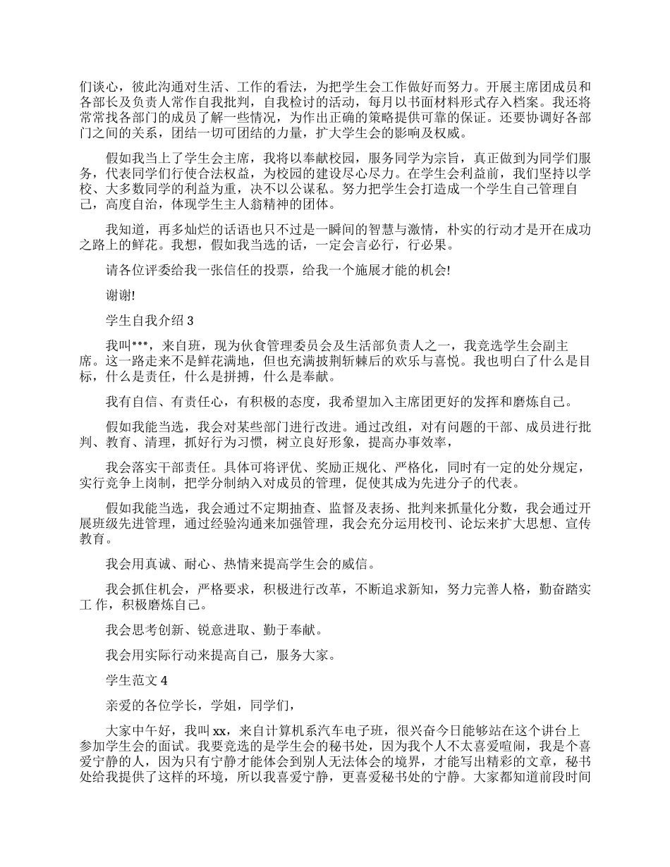 大学生同乡会上该怎么做简单的自我介绍_第2页