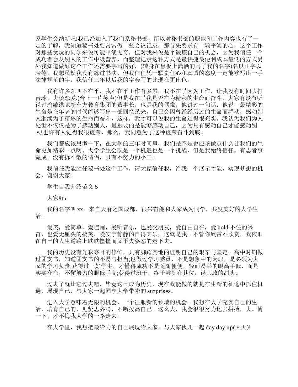 大学生同乡会上该怎么做简单的自我介绍_第3页