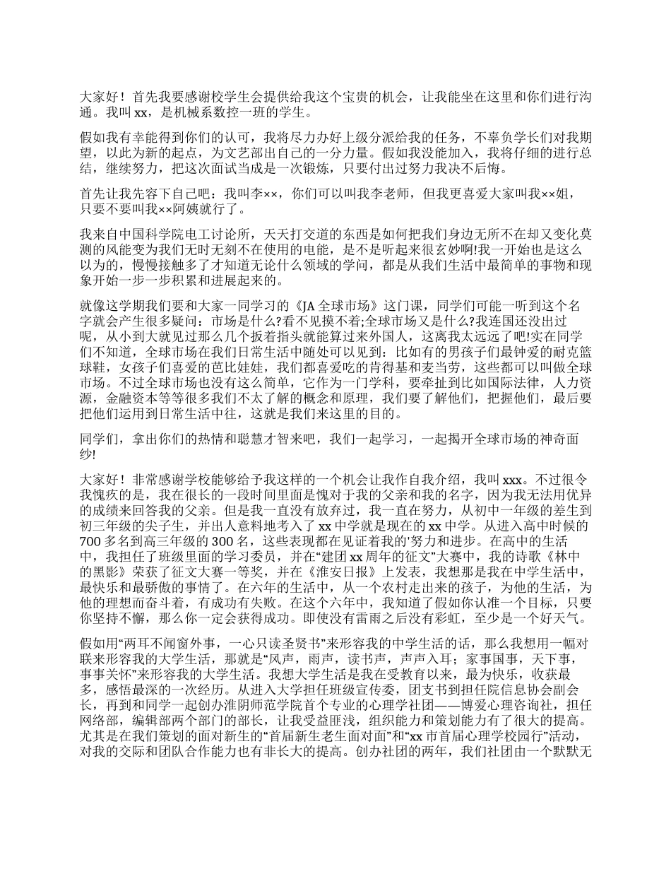 大学生向老师自我介绍汇编6篇_第1页