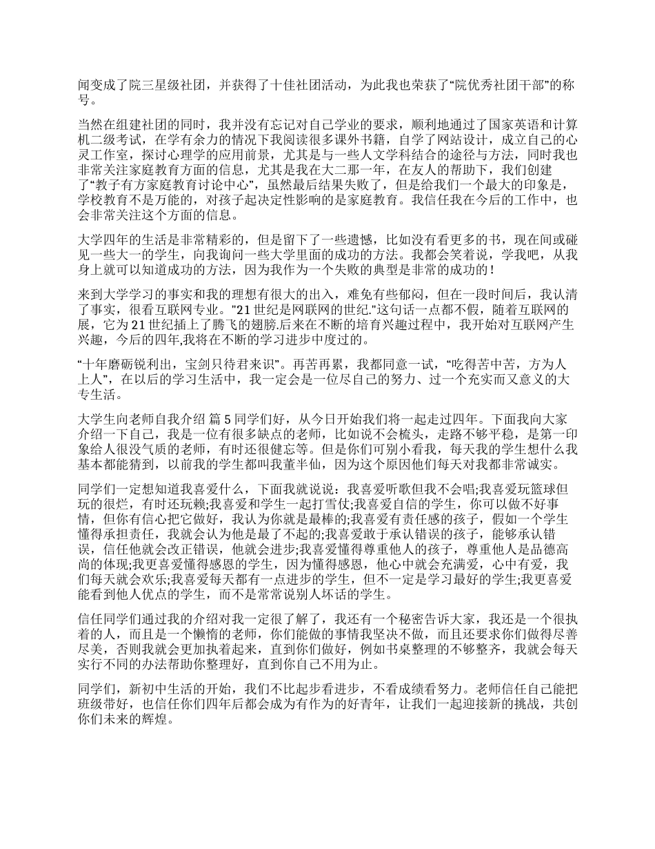 大学生向老师自我介绍汇编6篇_第2页