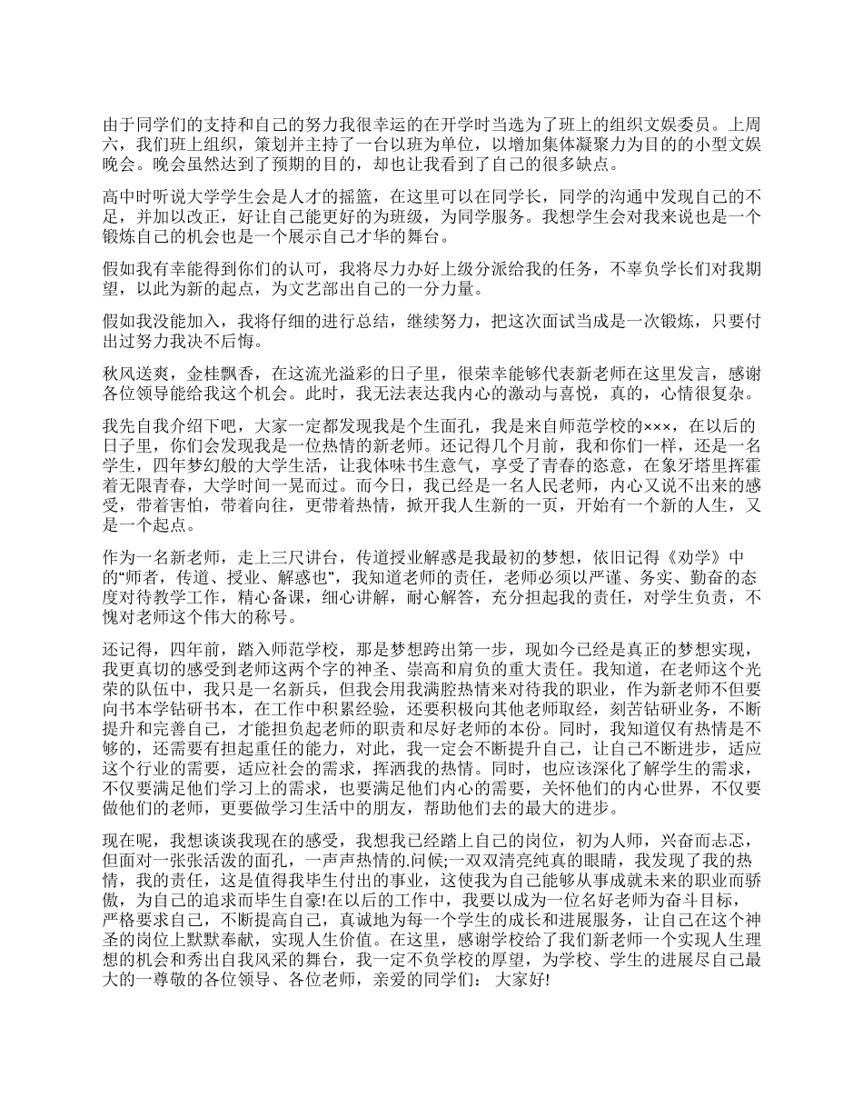 大学生向老师自我介绍3篇_第1页