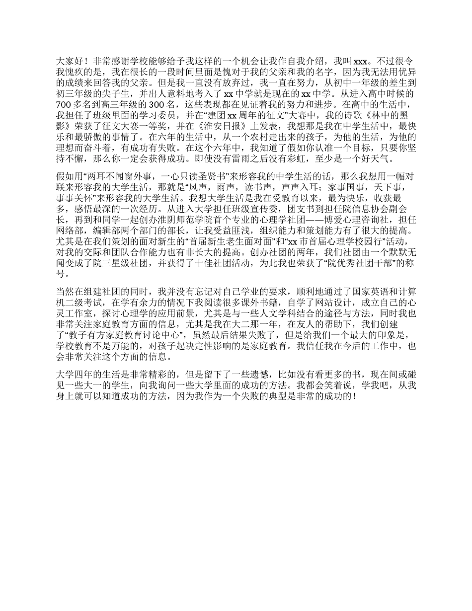 大学生向老师自我介绍3篇_第2页