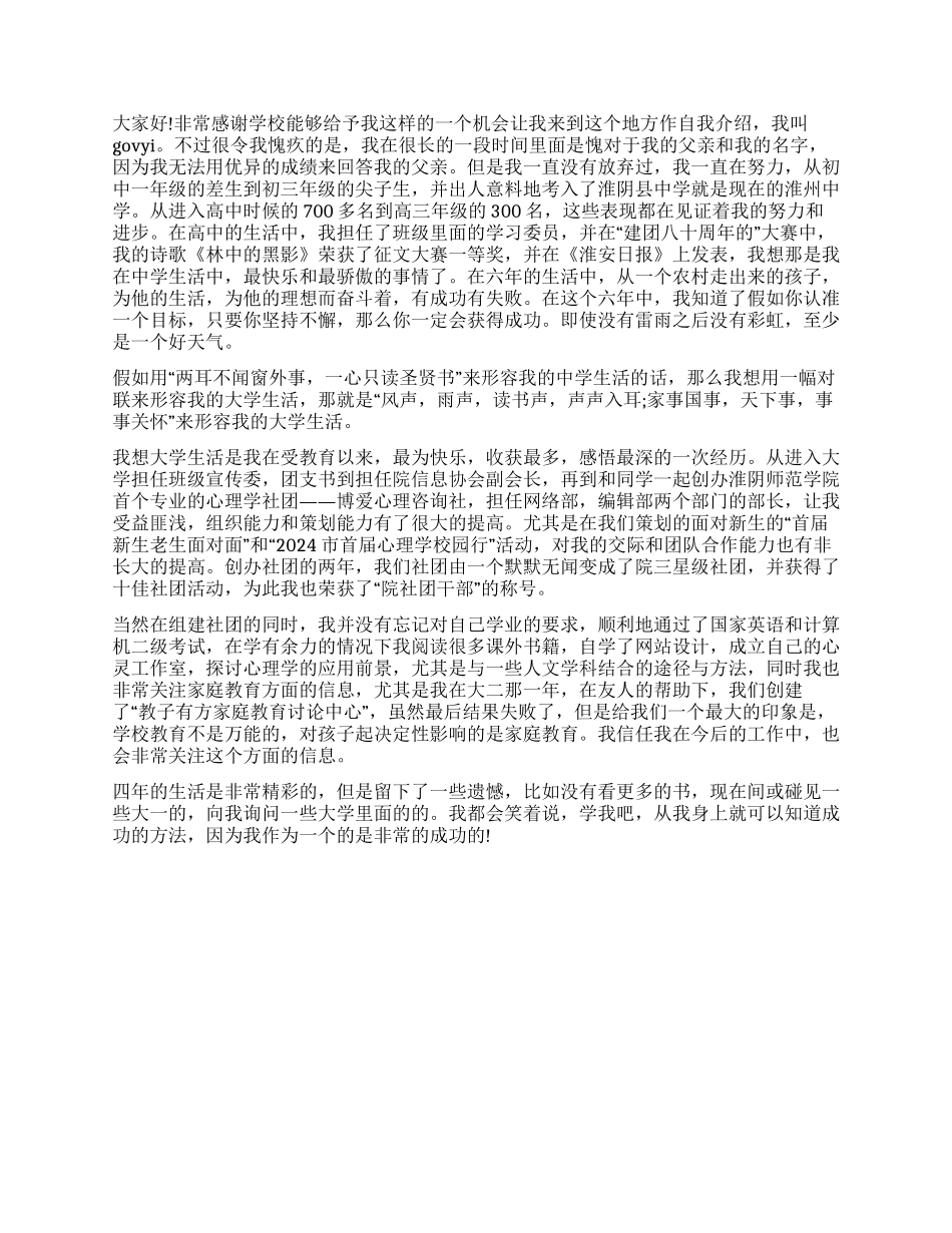 大学生向老师自我介绍4篇_第2页