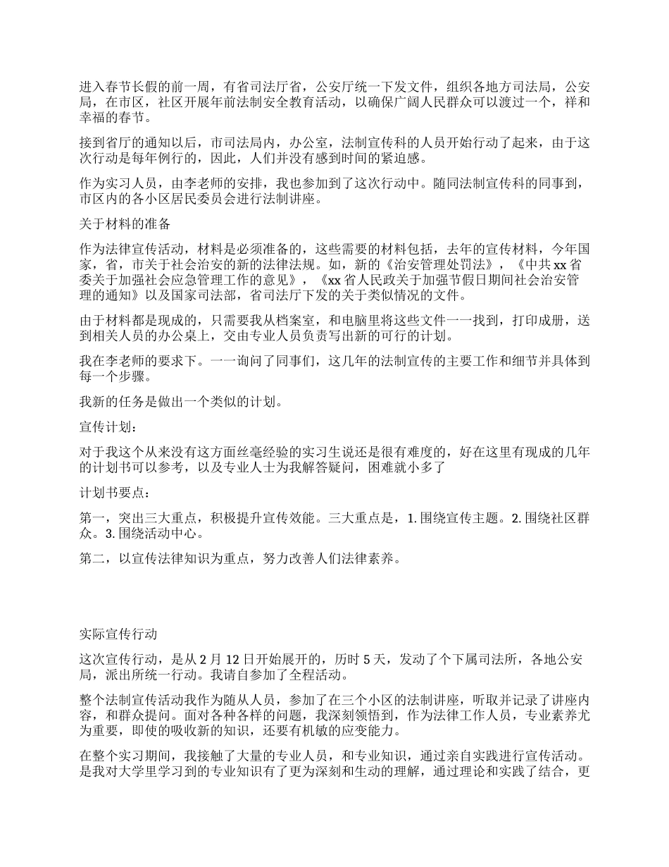 大学生司法局社会实践报告_第3页