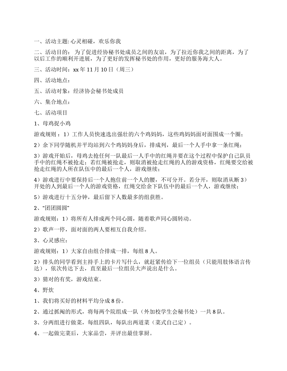 大学生各协会联谊活动策划方案书_第1页