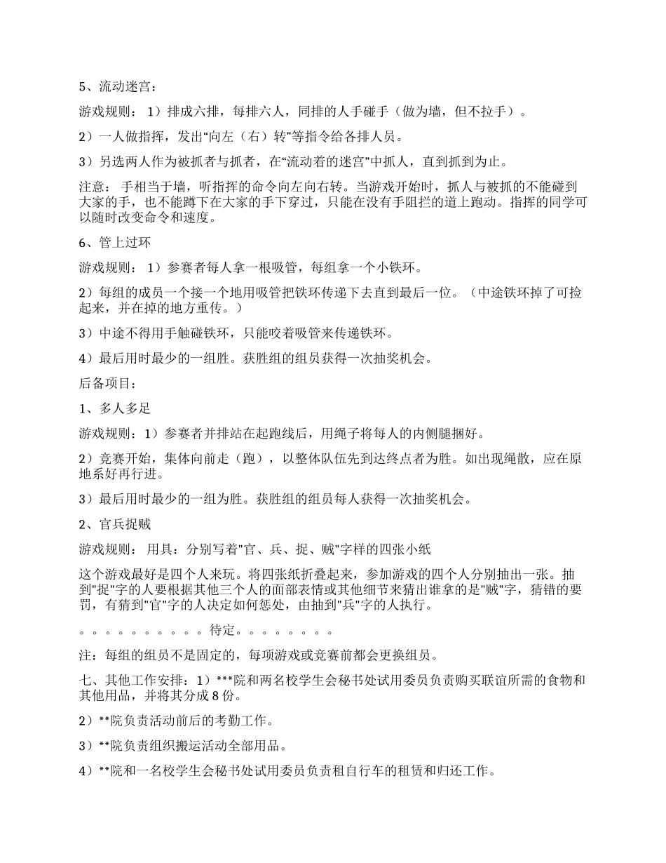 大学生各协会联谊活动策划方案书_第2页