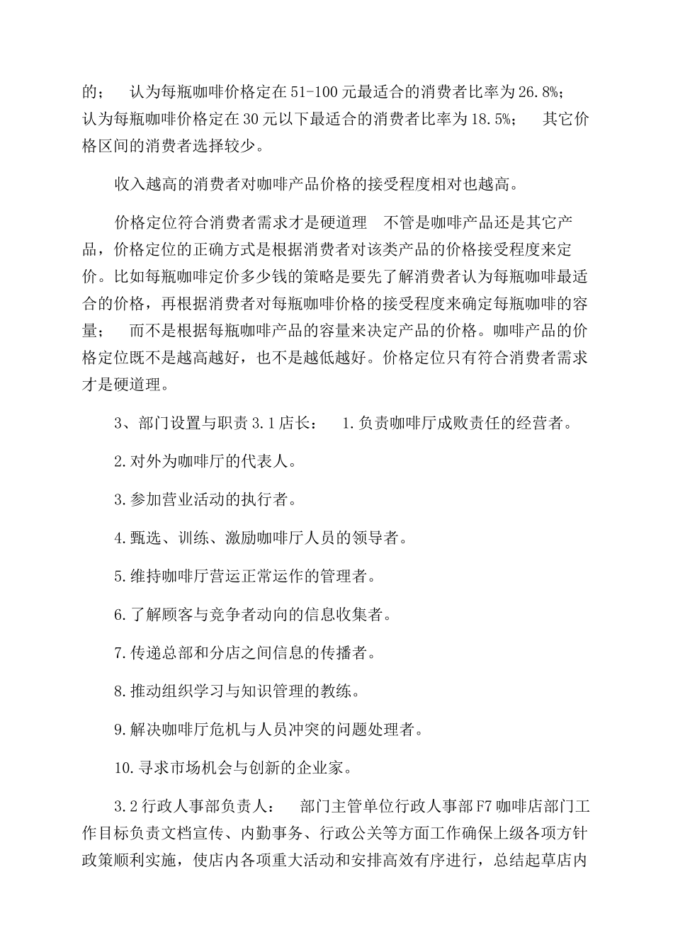 大学生咖啡厅创业计划书_第2页