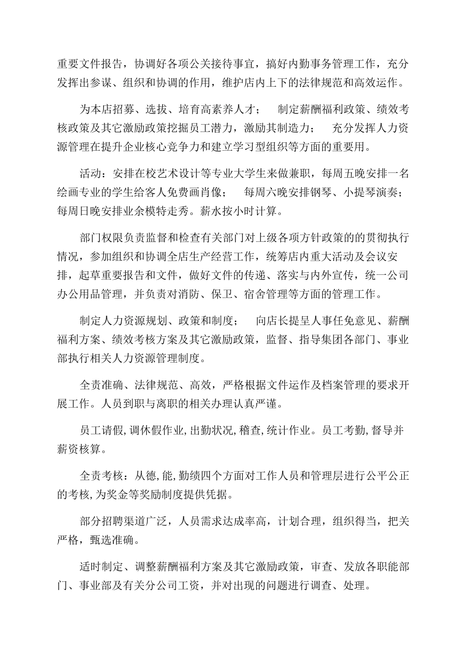 大学生咖啡厅创业计划书_第3页