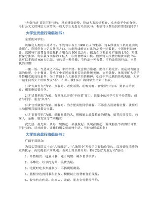 大学生响应光盘行动倡议书范文五篇